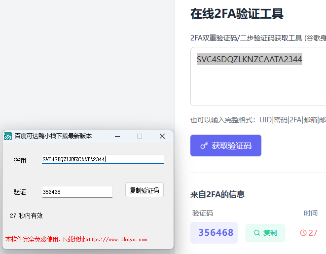 易语言写的谷歌 2FA 身份验证工具纯本地算法无需联网-可达鸭小栈