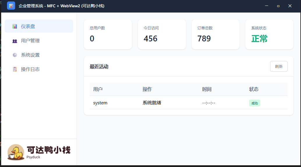 使用WebView2在MFC中实现现代化HTML界面-可达鸭小栈