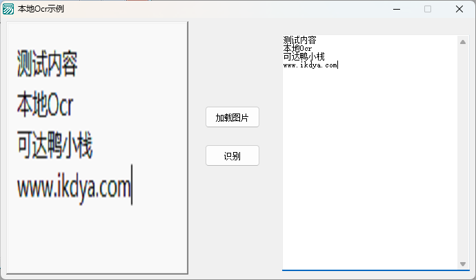 易语言调用RapidOCR实现本地文字识别例子 含源码-可达鸭小栈