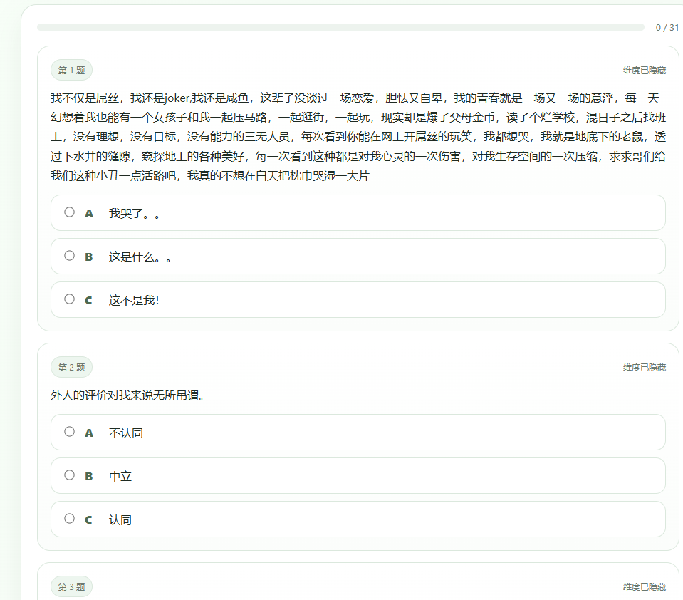 SBTI人格测试html网站源码 一套“不太正经”的心理测试-可达鸭小栈