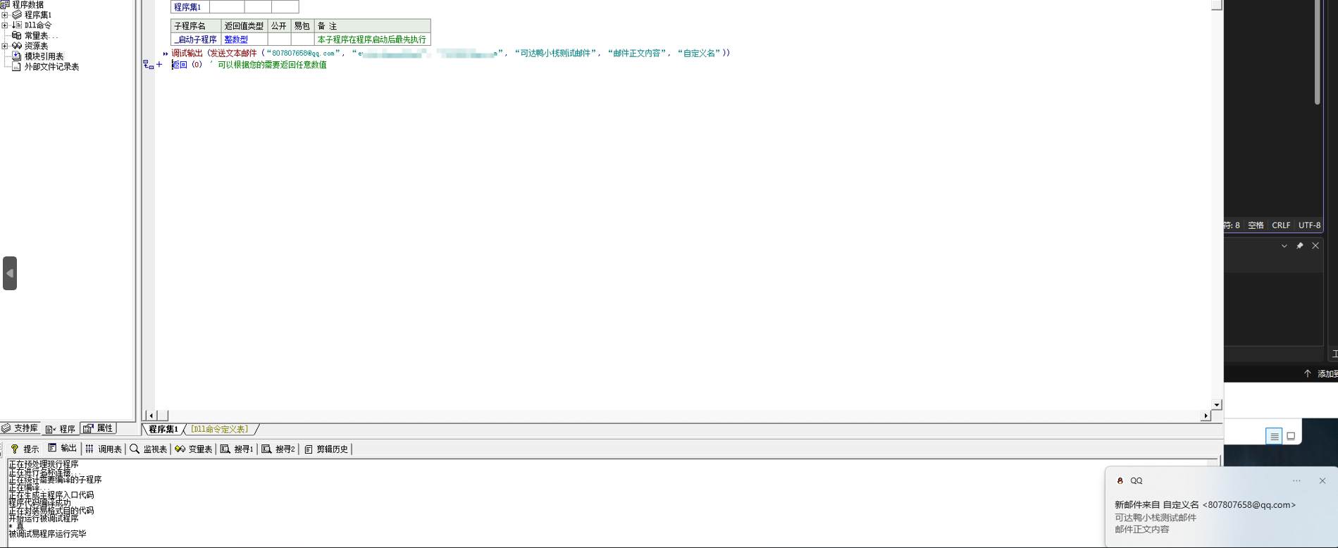 基于 libcurl 的高效 QQ 邮箱 SMTP 发送 DLL，专注纯文本邮件场景-可达鸭小栈