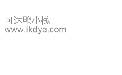 用易语言实现html绘制文字源代码内不显示文字 含源码-可达鸭小栈