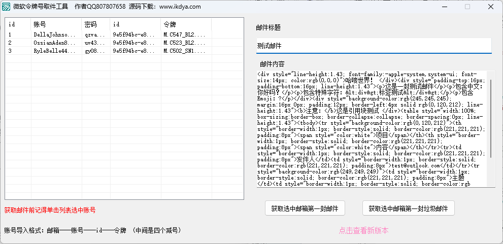 微软邮箱取件工具 v1.1 更新：修复关键BUG，增强兼容性-可达鸭小栈