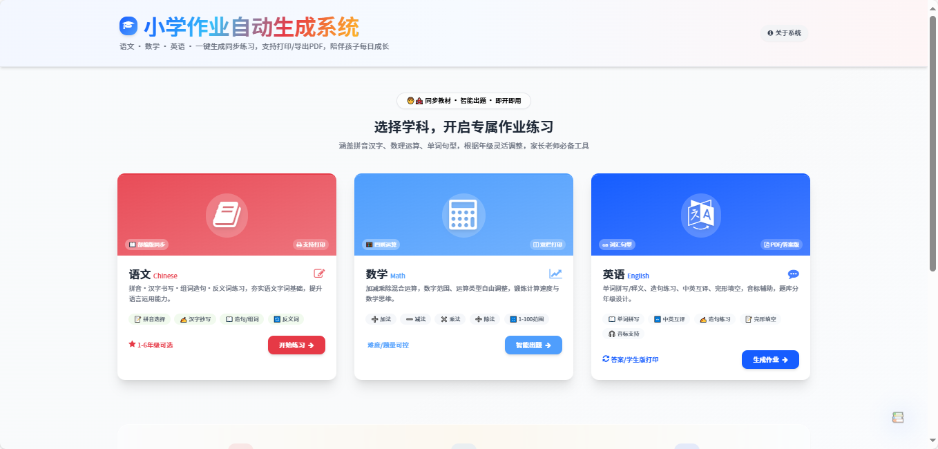 一键生成小学全科作业！用DeepSeek API打造语数英智能出题系统源码-可达鸭小栈
