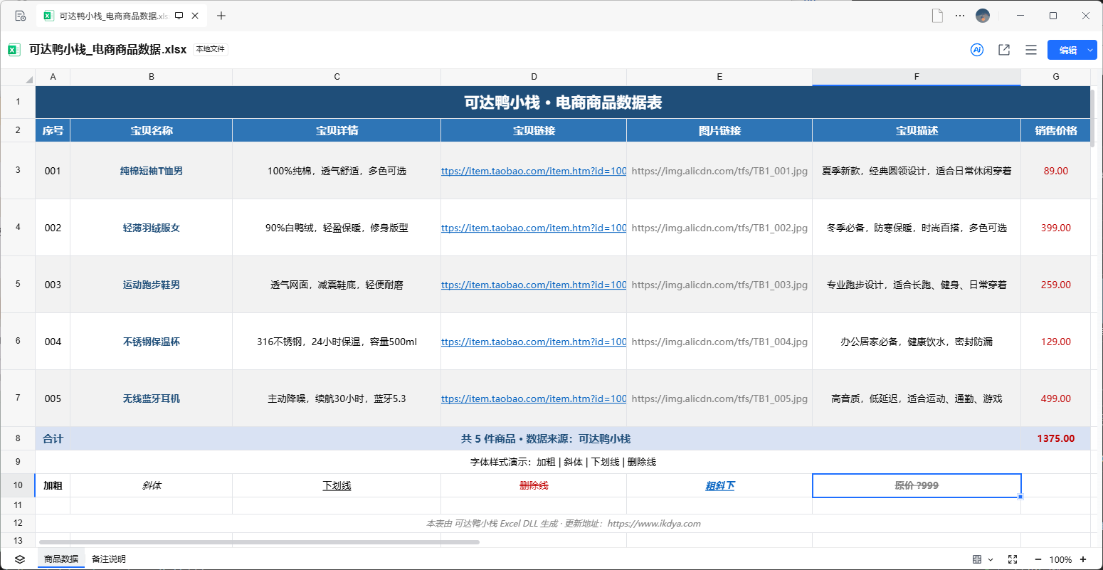 C++开发的 ExcelDll 不依赖 Office 的Excel表格读写库-可达鸭小栈